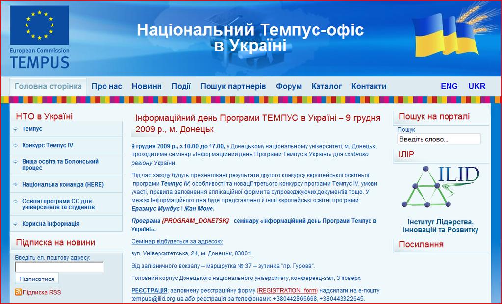 Tempus IV веб-сайт український джерело інформації http://www.tempus.org.