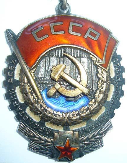 Typ 6. Order podwieszany na zawieszce. Obrączka. Ten typ orderu był wręczany od 1966 roku do momentu rozpadu ZSRR czyli do 1991 roku.