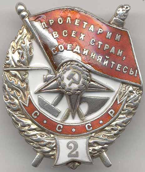 Order Czerwonego Sztandaru ZSRR (2 nagrodzenie). Typ 1. Odznaczenie mocowane na gwintowanej śrubie, rewers kontrrelief.