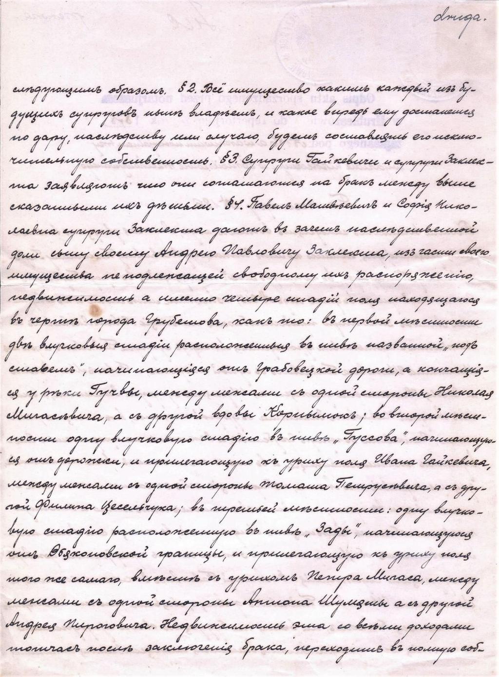 16 Historia Grabowca; dokumenty, legitymacje, dyplomy, medale, ; 1837-1879 Dokument 15 Rok 1878, 10 maja.