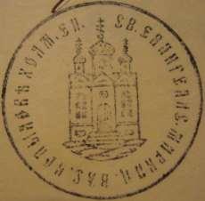 243 Odcisk 17 Rok 1906, 20 lipca. Odcisk pieczęci prawosławnej parafii Kopyłów (ze zbiorów Andrzeja Karczmarczuka).