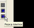 Rozdział 26. Opcja Kreator płytek 90 stopni: Jeżeli płytki są symetryczne pod względem geometrii, koloru i struktury, wówczas optymalnym wyborem będzie opcja 90 stopni.