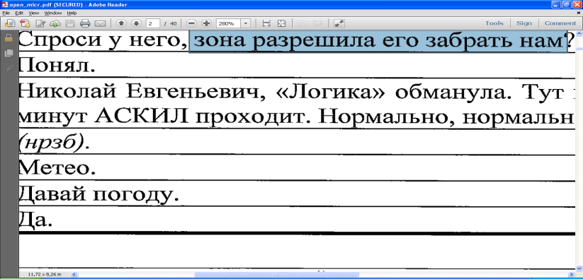 6:50 pol. czasu, gdy tylko pojawia się informacja o nadlatywaniu do ASKIL Wosztyla, mówi: Spytaj go, obszar pozwolił go zabrać nam?