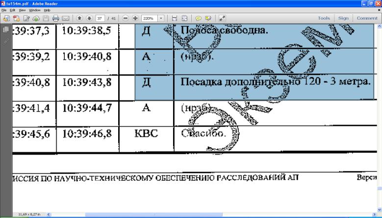 Na pewno zaś ciężko byłoby opinii publicznej wyjaśnić, skąd nagle 1P tupolewa ocenia odległość samolotu inaczej niż kontroler, podczas przelotu Tu-154M nad dalszą radiolatarnią, o której