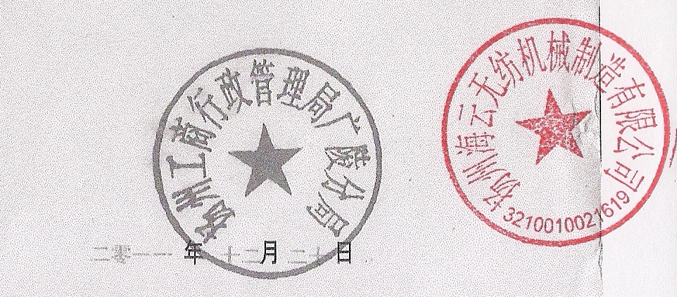 Data założenia: 16 lipca 2009 (czasami daty mogą być napisane w chińskich znakach) Termin działalności :od 16 lipca 2009 r. do 15 lipca 2039 r.