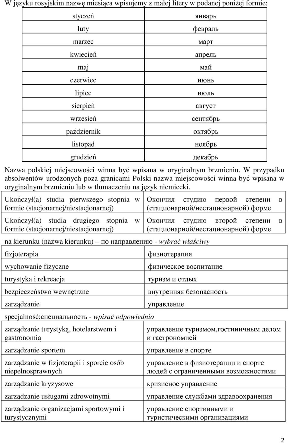 W przypadku absolwentów urodzonych poza granicami Polski nazwa miejscowości winna być wpisana w oryginalnym brzmieniu lub w tłumaczeniu na język niemiecki.