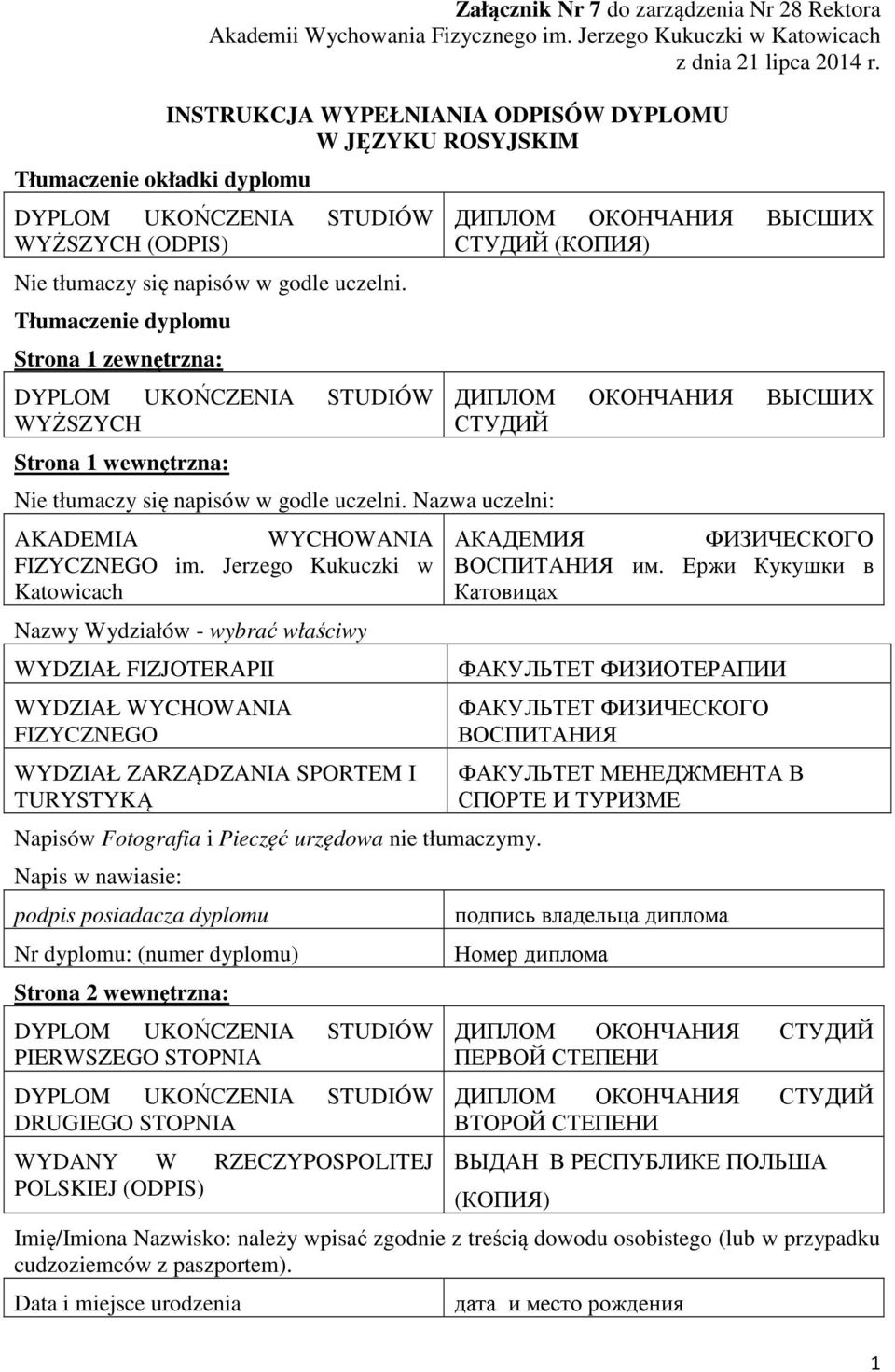 Tłumaczenie dyplomu Strona 1 zewnętrzna: DYPLOM UKOŃCZENIA STUDIÓW WYŻSZYCH Strona 1 wewnętrzna: Nie tłumaczy się napisów w godle uczelni. Nazwa uczelni: AKADEMIA WYCHOWANIA FIZYCZNEGO im.