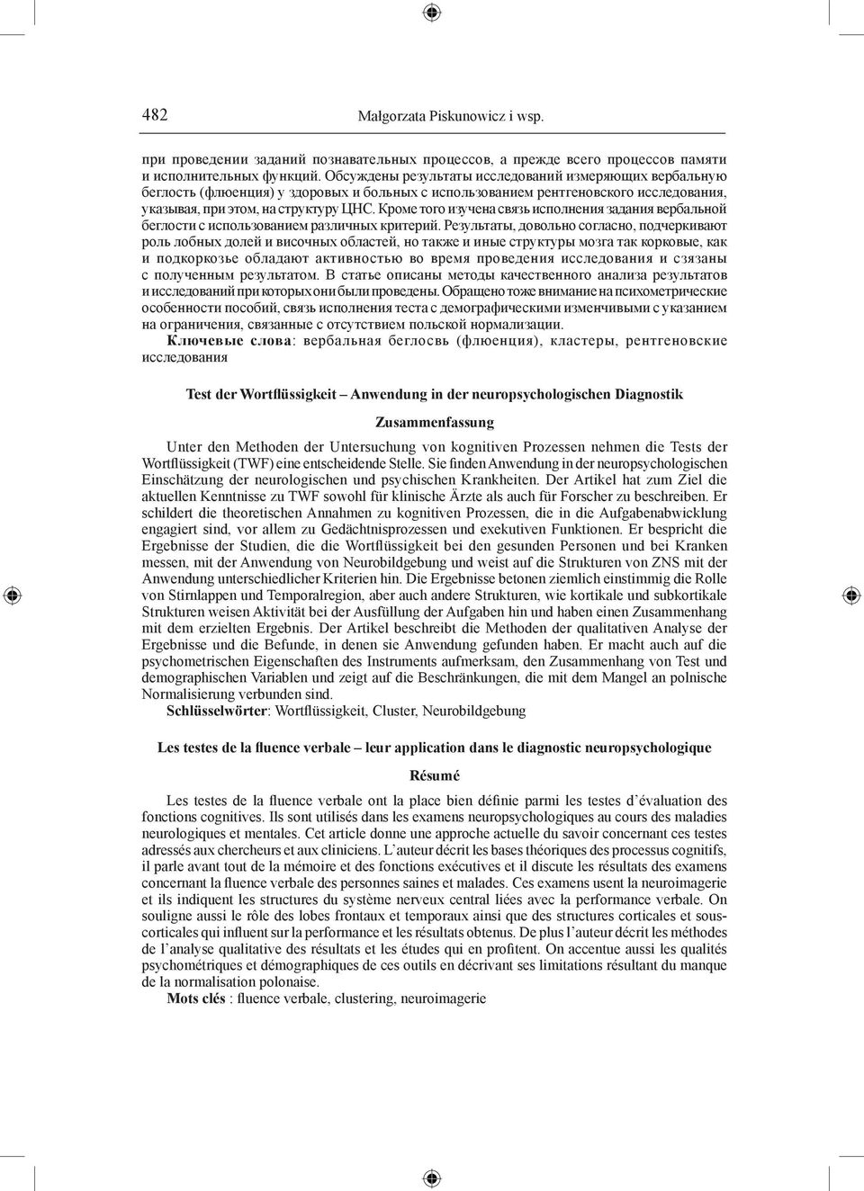 Кроме того изучена связь исполнения задания вербальной беглости с использованием различных критерий.