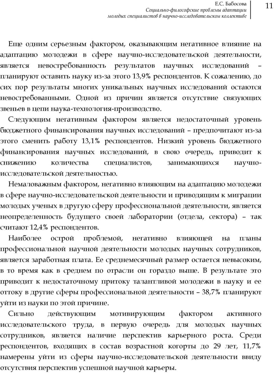 К сожалению, до сих пор результаты многих уникальных научных исследований остаются невостребованными. Одной из причин является отсутствие связующих звеньев в цепи наука-технология-производство.