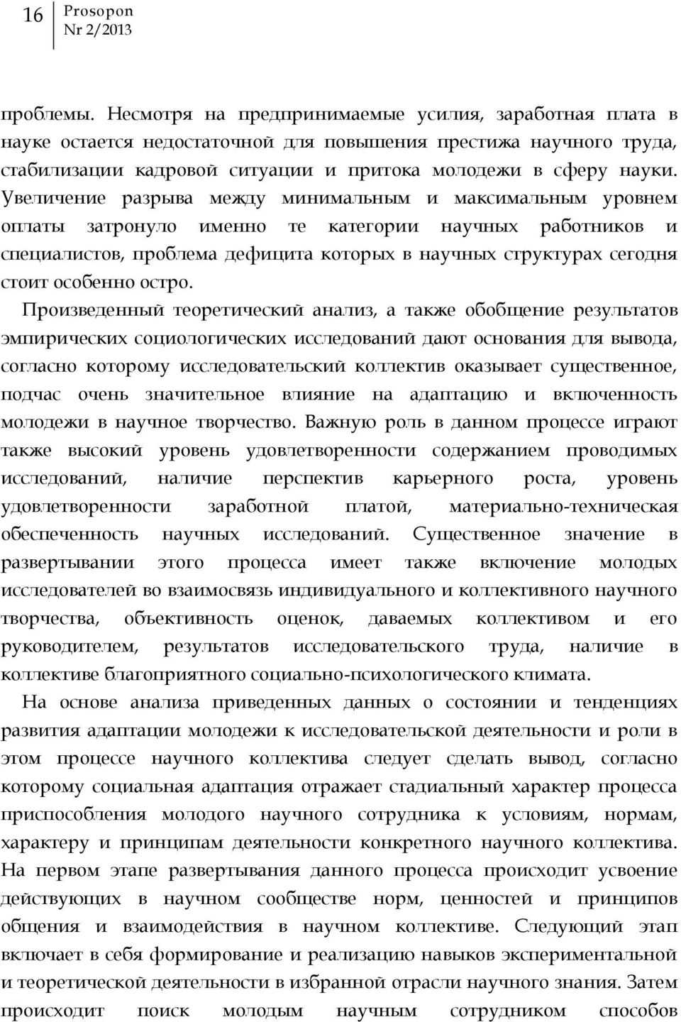 Увеличение разрыва между минимальным и максимальным уровнем оплаты затронуло именно те категории научных работников и специалистов, проблема дефицита которых в научных структурах сегодня стоит