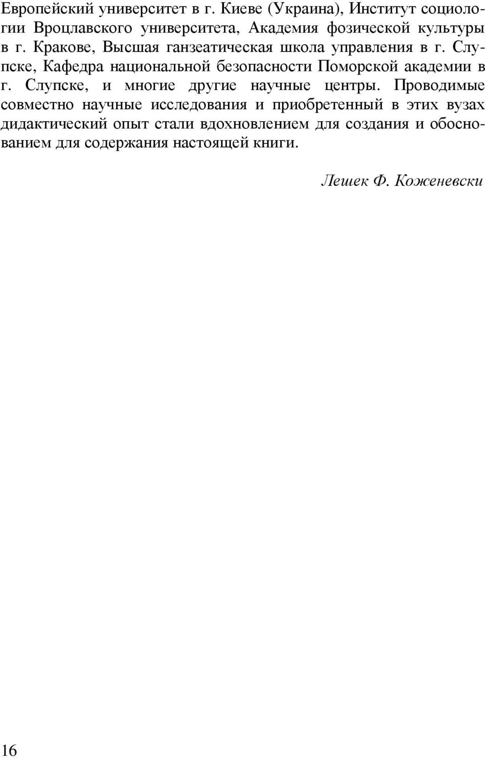 Кракове, Высшая ганзеатическая школа управления в г. Слупске, Кафедра национальной безопасности Поморской академии в г.