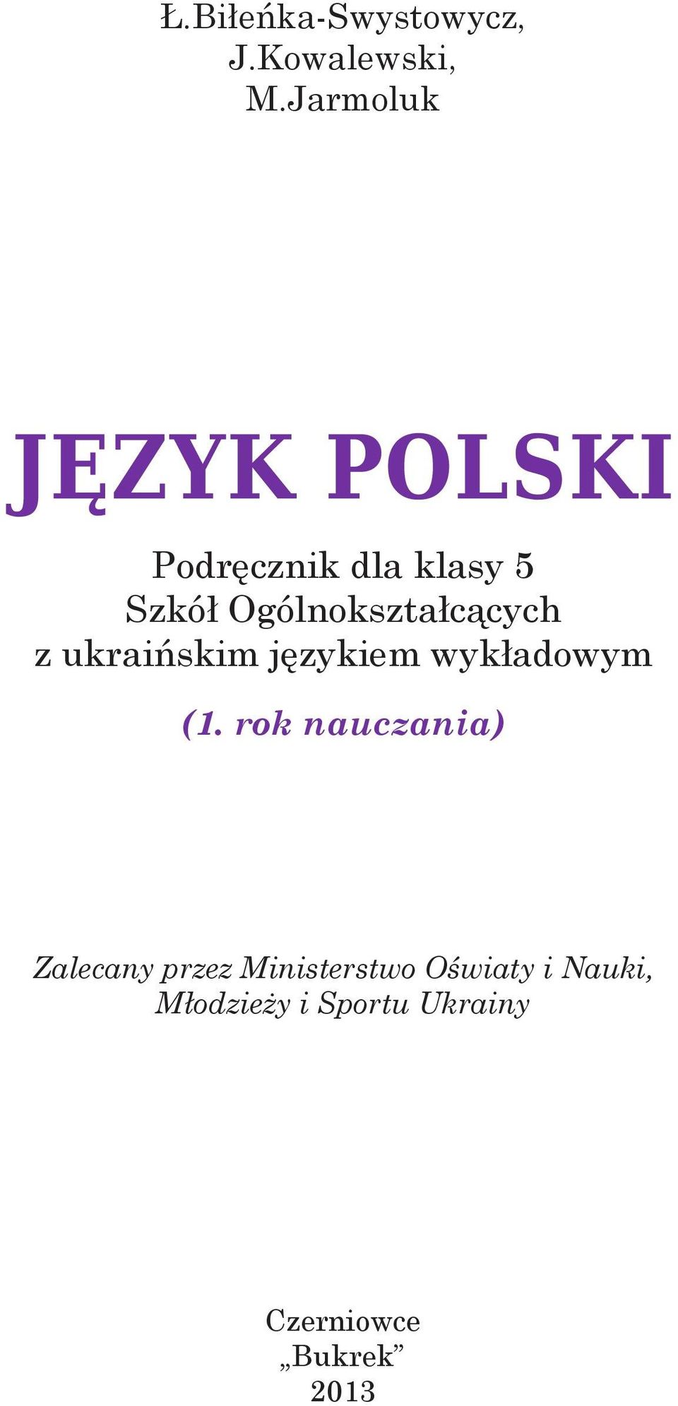 Ogólnokształcących z ukraińskim językiem wykładowym (1.