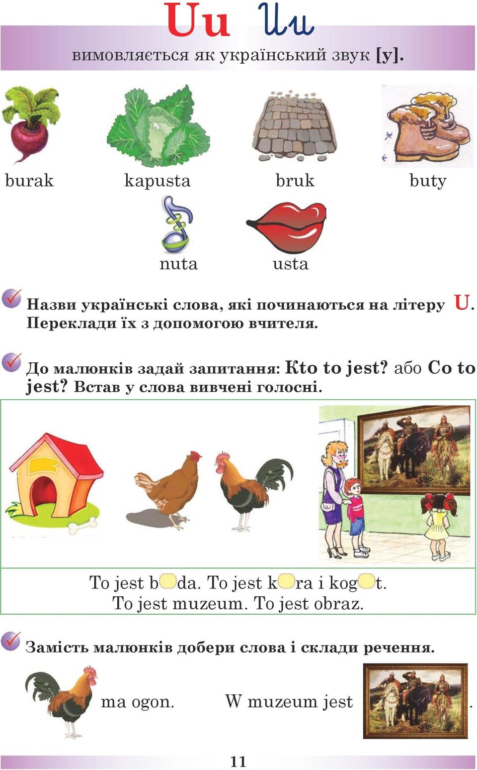 Переклади їх з допомогою вчителя. До малюнків задай запитання: кto to jest? або co to jest?