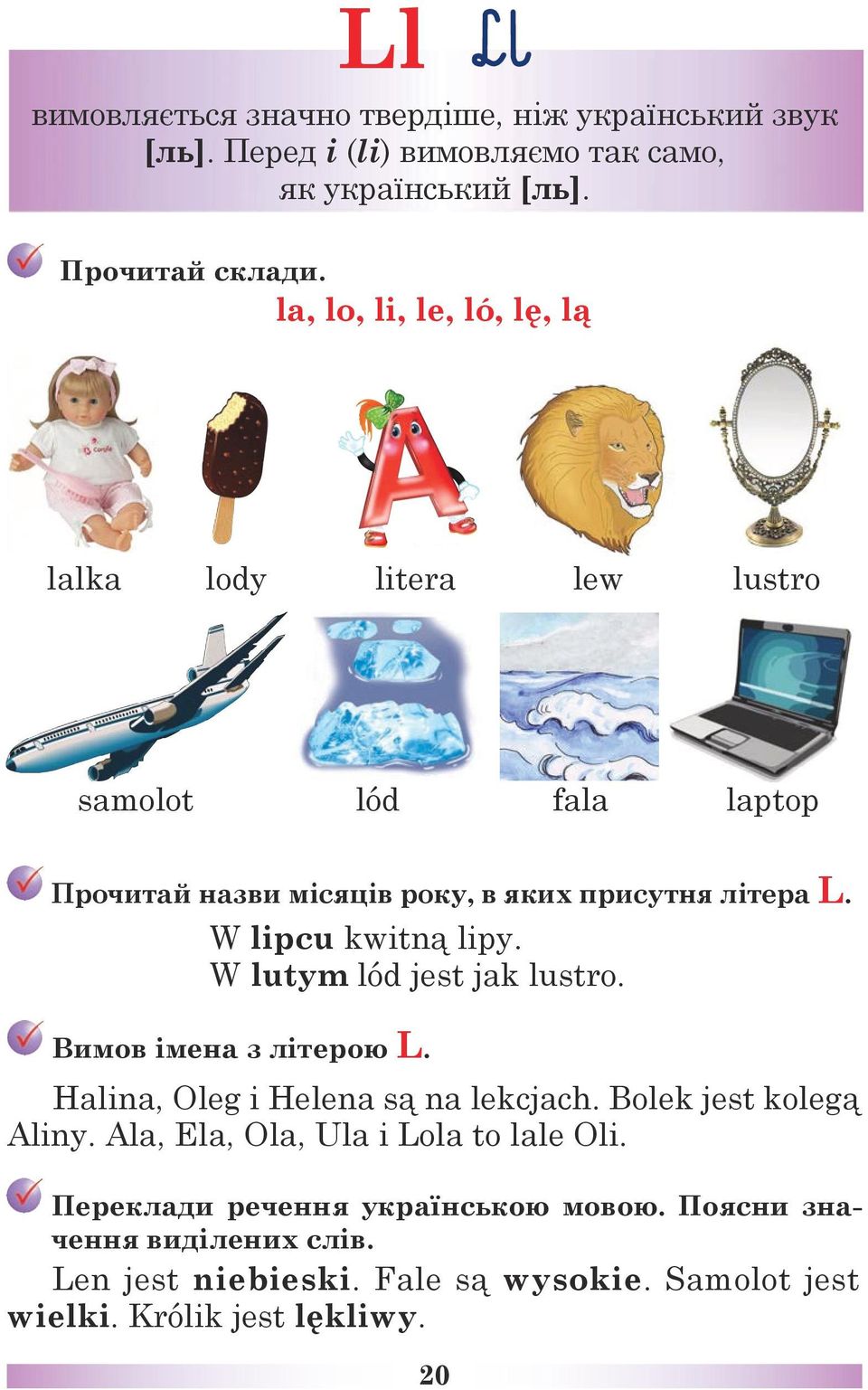 W lipcu kwitną lipy. W lutym lód jest jak lustro. Вимов імена з літерою L. Halina, Oleg i Helena są na lekcjach. Bolek jest kolegą Aliny.