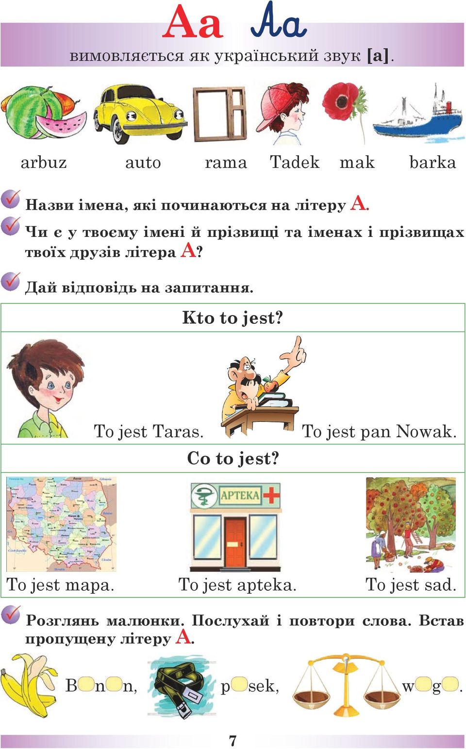 Чи є у твоєму імені й прізвищі та іменах і прізвищах твоїх друзів літера А? Дай відповідь на запитання.