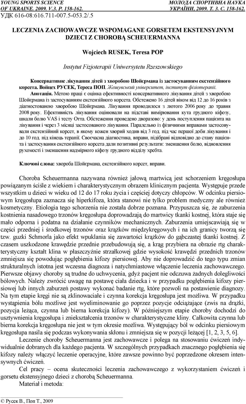 застосуванням екстензійного корсета. Войцех РУСЕК, Тереса ПОП. Жешувський університет, інститут фізіотерапії. Анотація.