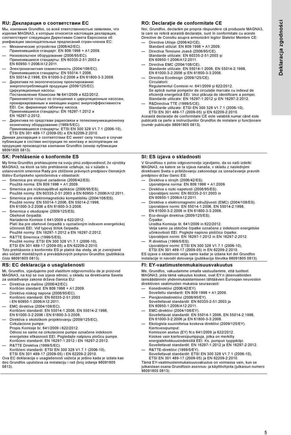 Применявшиеся стандарты: EN 60335-2-51:2003 и EN 60950-1:2006/A12:2011. Электромагнитная совместимость (2004/108/EC).