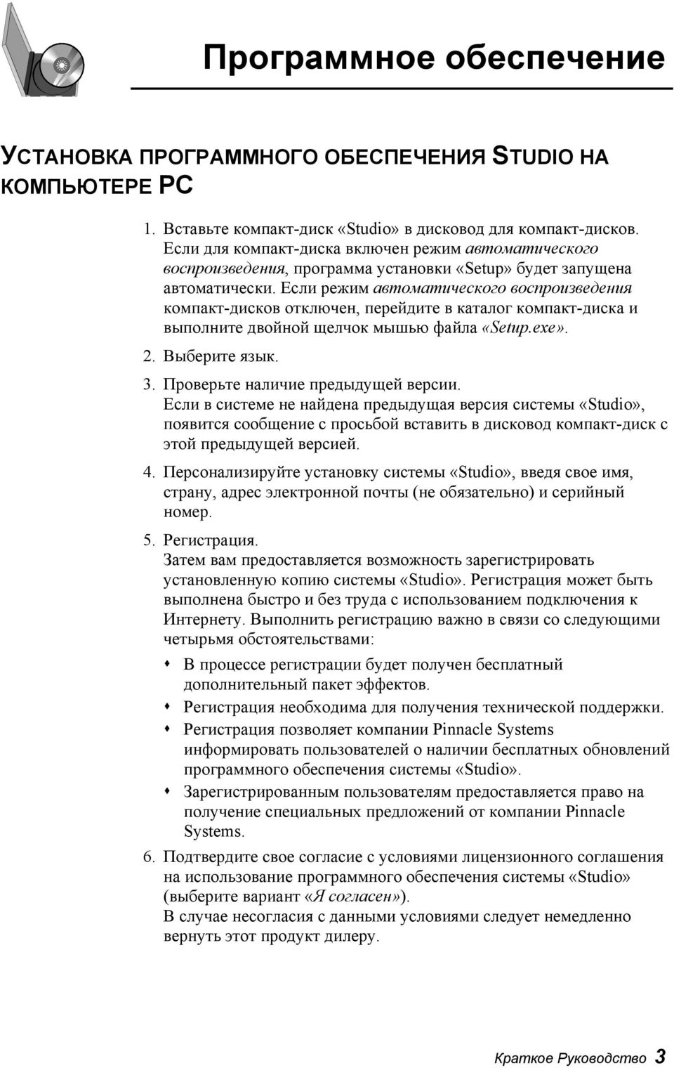 Если режим автоматического воспроизведения компакт-дисков отключен, перейдите в каталог компакт-диска и выполните двойной щелчок мышью файла «Setup.exe». 2. Выберите язык. 3.