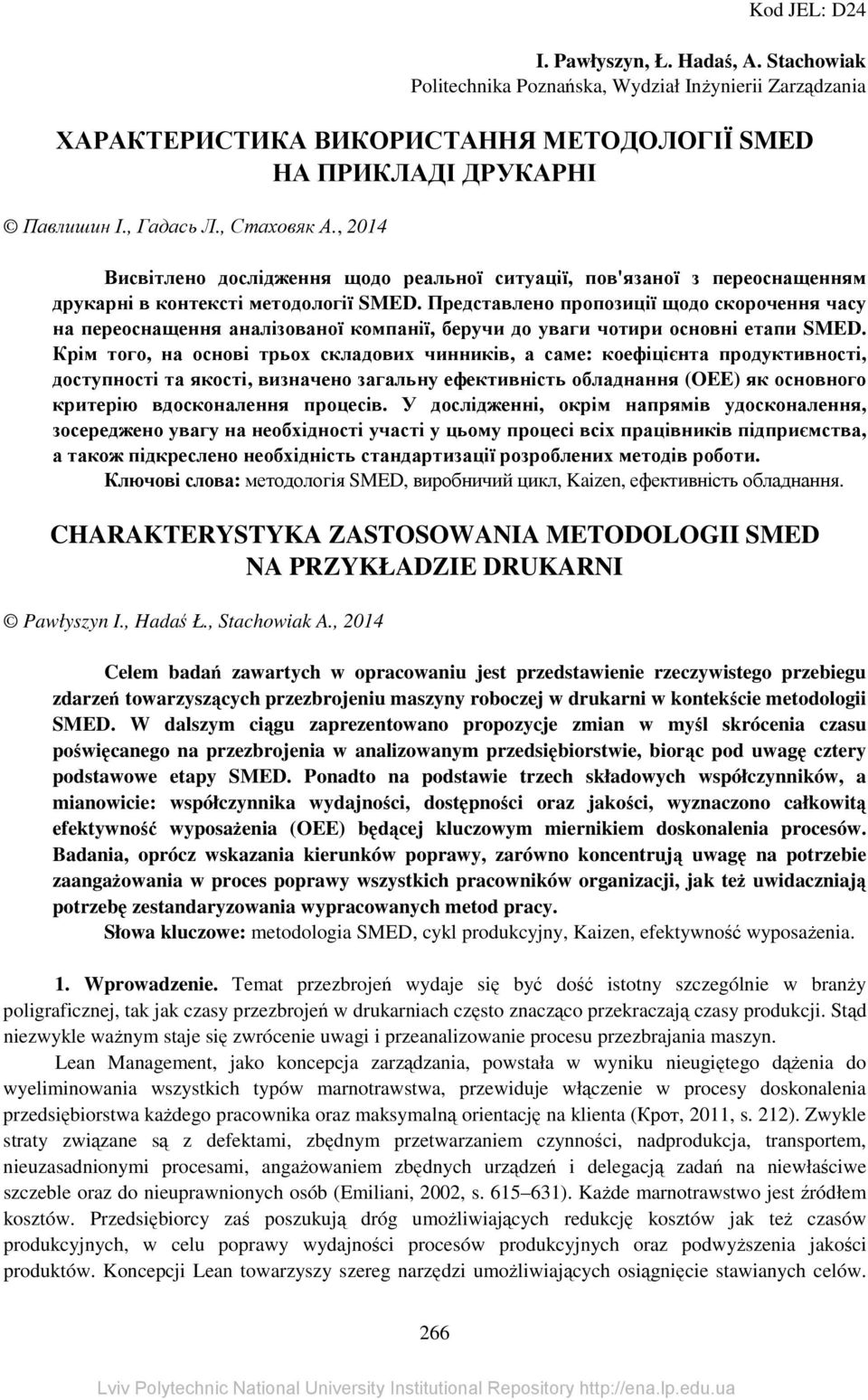 Представлено пропозиції щодо скорочення часу на переоснащення аналізованої компанії, беручи до уваги чотири основні етапи SMED.