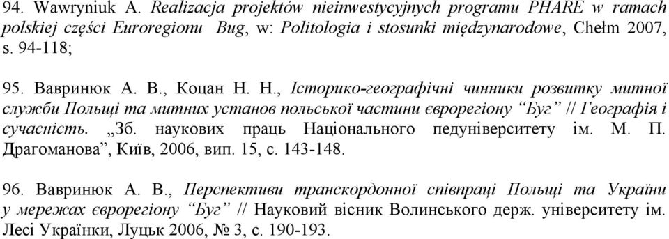 94-118; 95. Вавринюк А. В., Коцан Н.