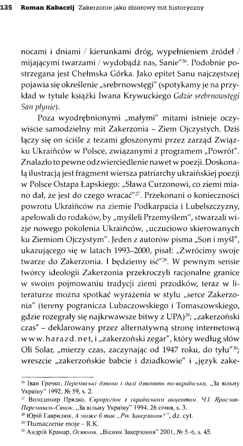 Jako epitet Sanu najczęstszej pojawia się określenie srebrnowstęgi" (spotykamy je na przykład w tytule książki Iwana Krywuckiego Gdzie srebrnowstęgi San płynie).