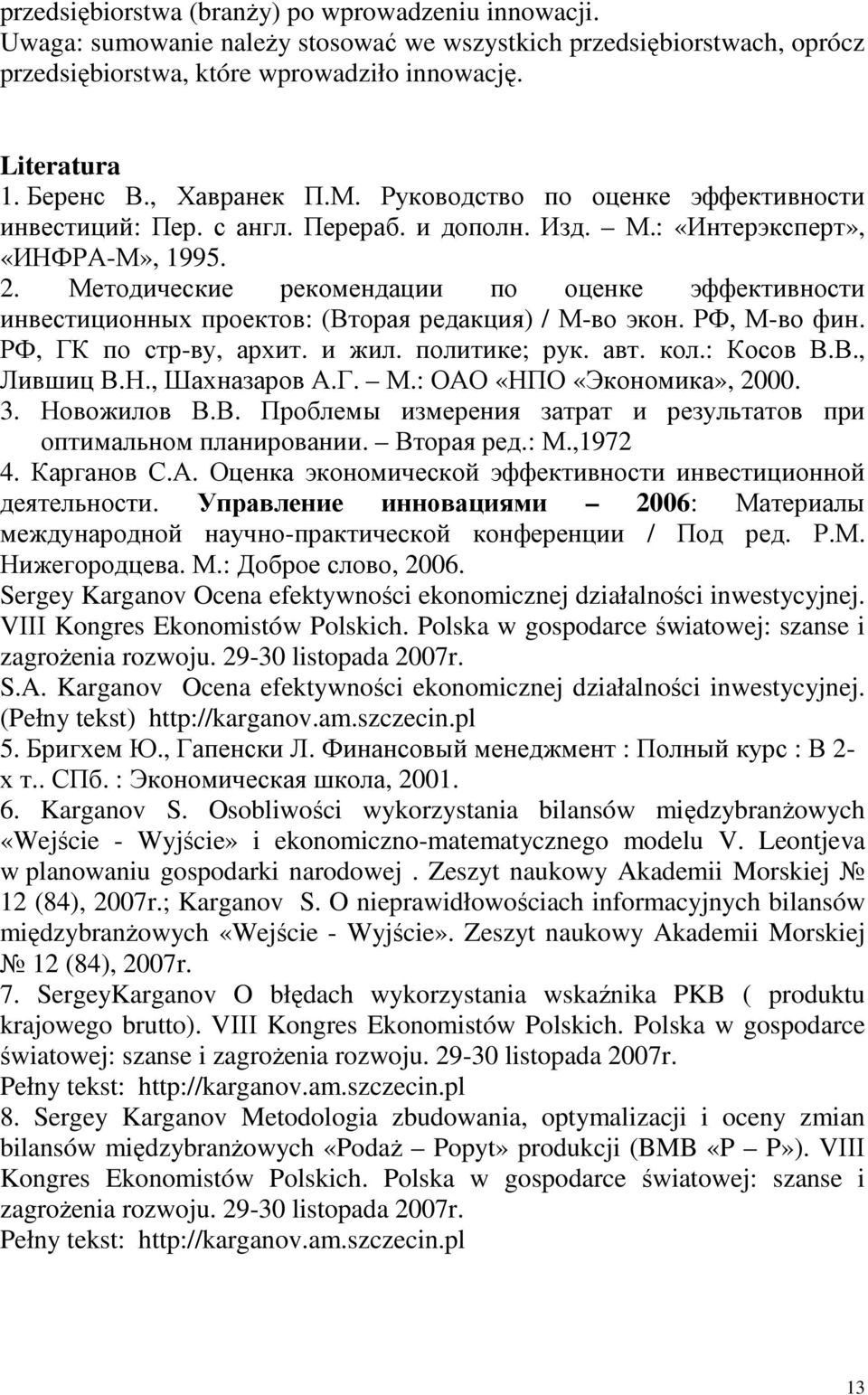 Методические рекомендации по оценке эффективности инвестиционных проектов: (Вторая редакция) / М-во экон. РФ, М-во фин. РФ, ГК по стр-ву, архит. и жил. политике; рук. авт. кол.: Косов В.В., Лившиц В.