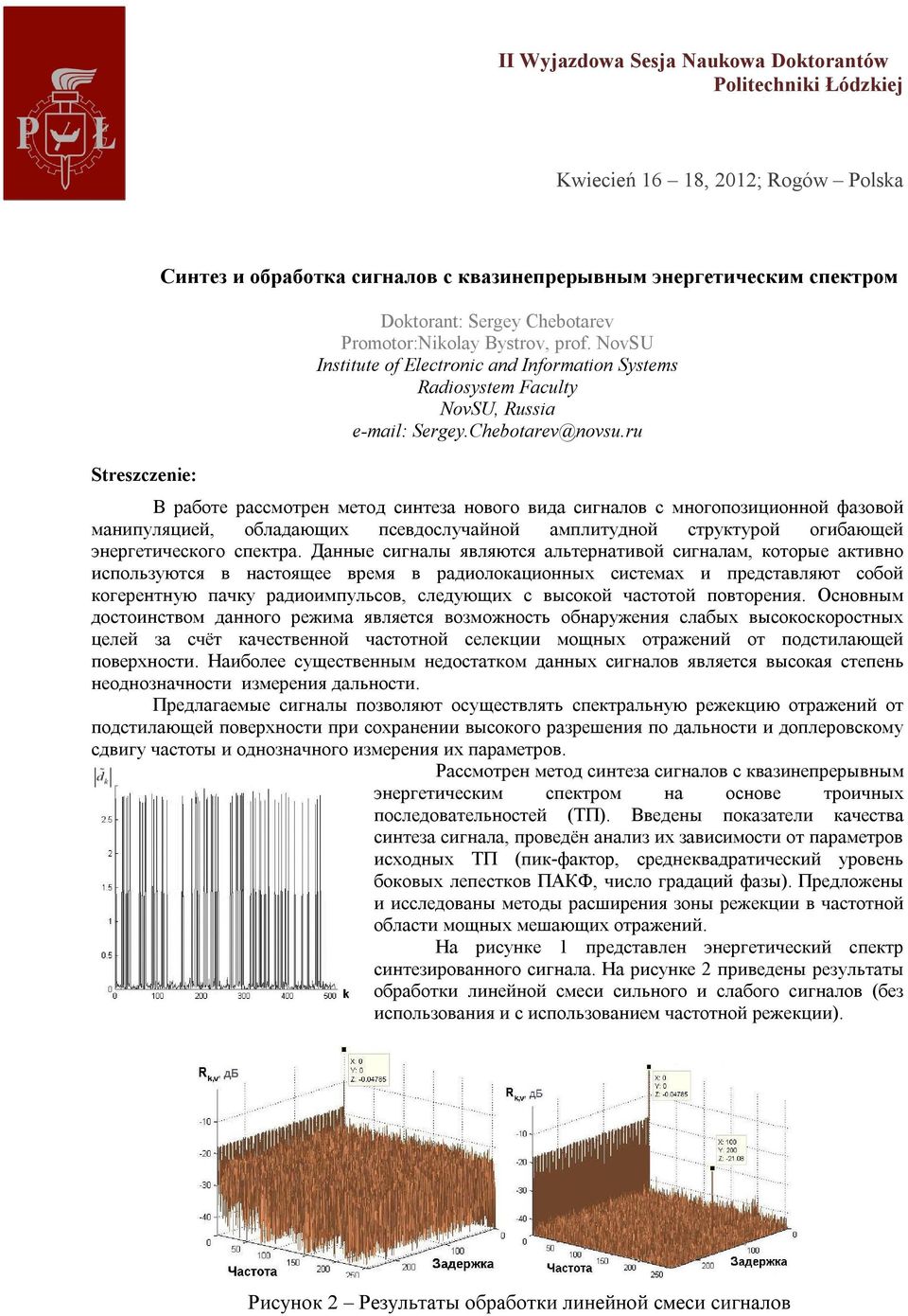 ru В работе рассмотрен метод синтеза нового вида сигналов с многопозиционной фазовой манипуляцией, обладающих псевдослучайной амплитудной структурой огибающей энергетического спектра.