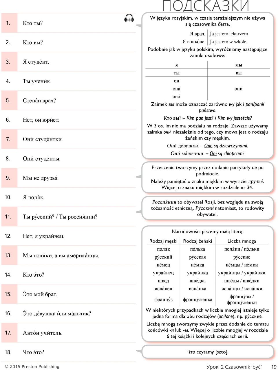 подсказки W języku rosyjskim, w czasie teraźniejszym nie używa się czasownika быть. Я врач. Я в шко ле. Ja jestem lekarzem. Ja jestem w szkole.