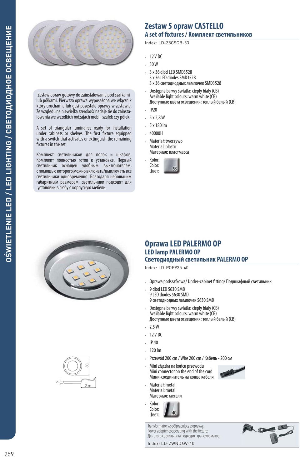 The first fixture equipped with a switch that activates or extinguish the remaining fixtures in the set. Комплект светильников для полок и шкафов. Комплект полностью готов к установке.