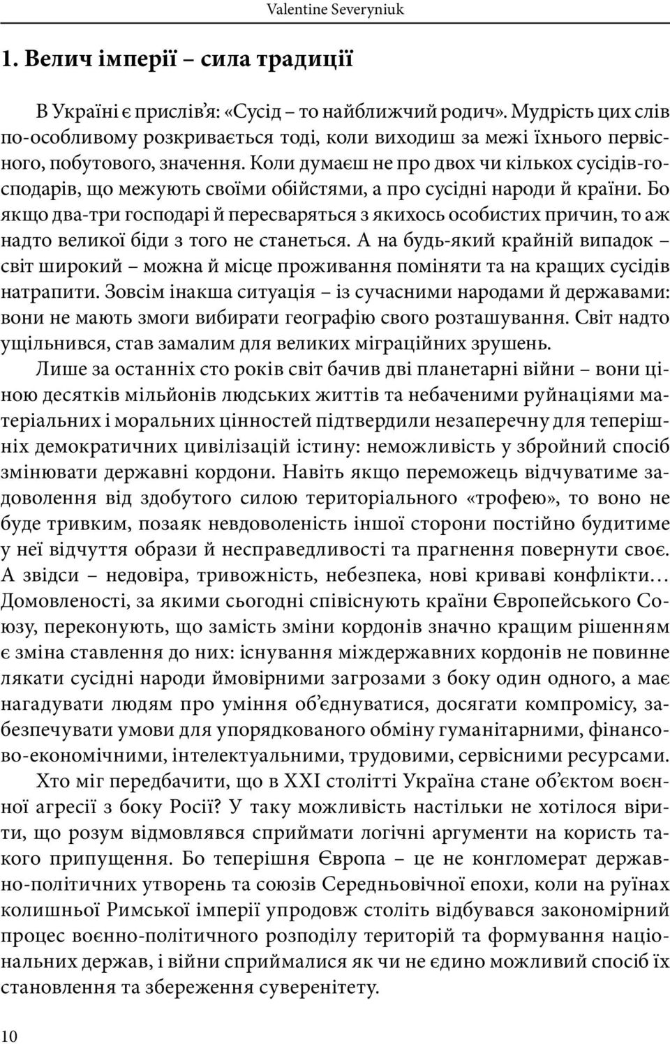 Коли думаєш не про двох чи кількох сусідів-господарів, що межують своїми обійстями, а про сусідні народи й країни.