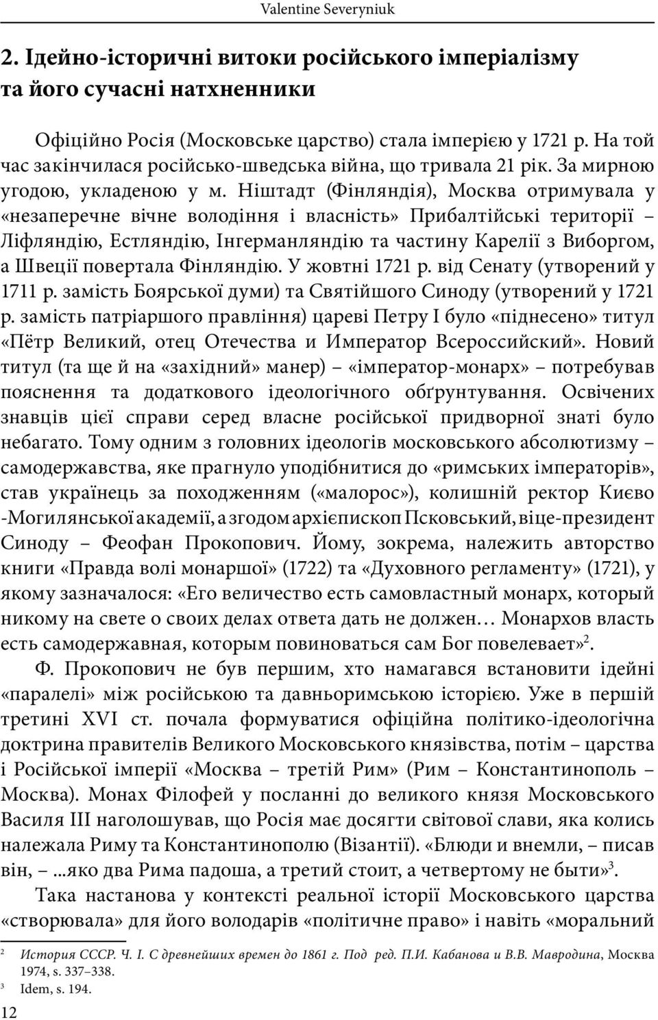 Ніштадт (Фінляндія), Москва отримувала у «незаперечне вічне володіння і власність» Прибалтійські території Ліфляндію, Естляндію, Інгерманляндію та частину Карелії з Виборгом, а Швеції повертала