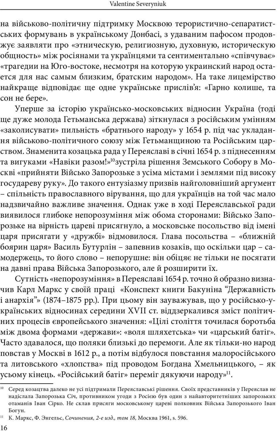 народом». На таке лицемірство найкраще відповідає ще одне українське прислів я: «Гарно колише, та сон не бере».