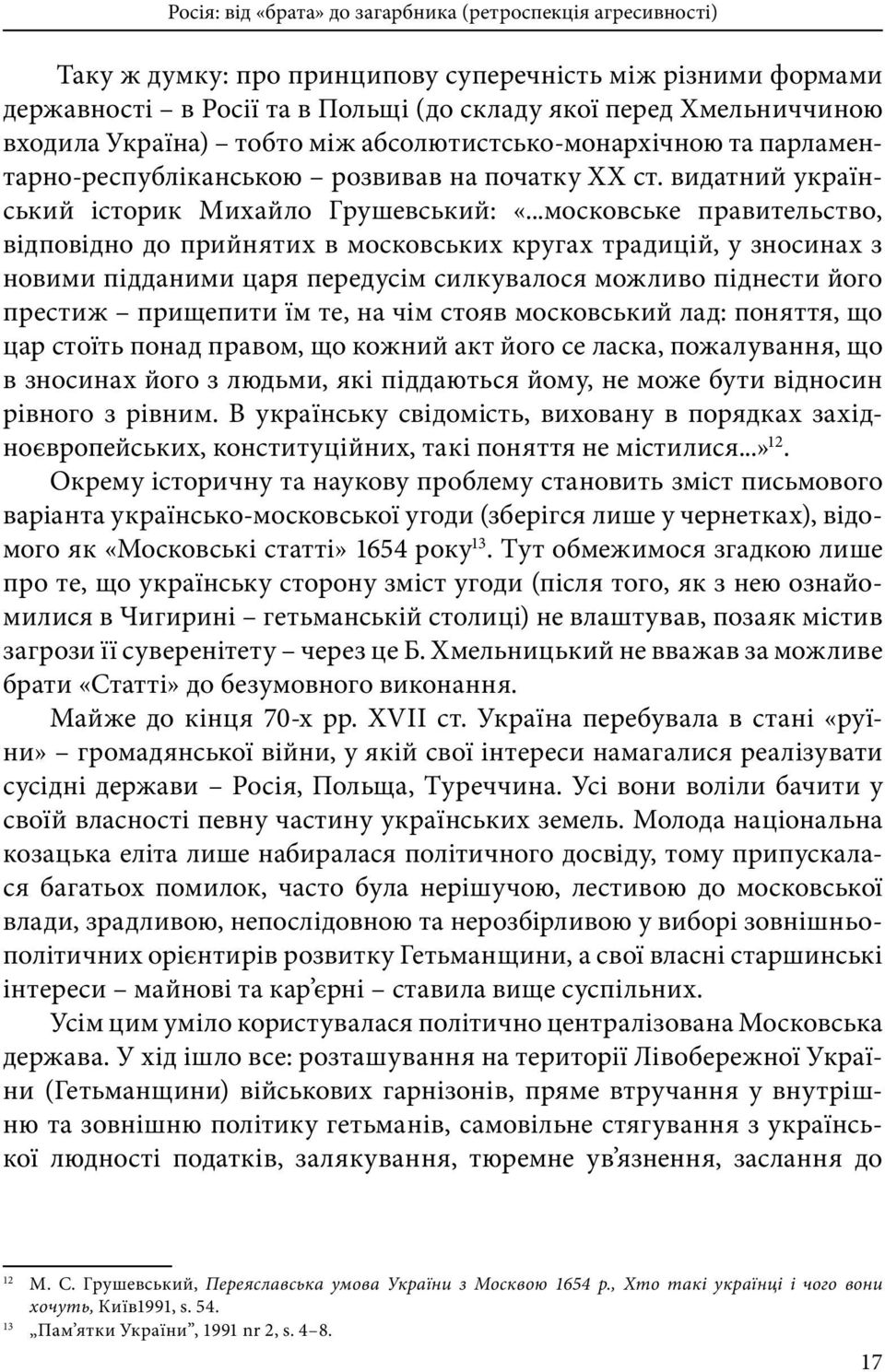 ..московське правительство, відповідно до прийнятих в московських кругах традицій, у зносинах з новими підданими царя передусім силкувалося можливо піднести його престиж прищепити їм те, на чім стояв