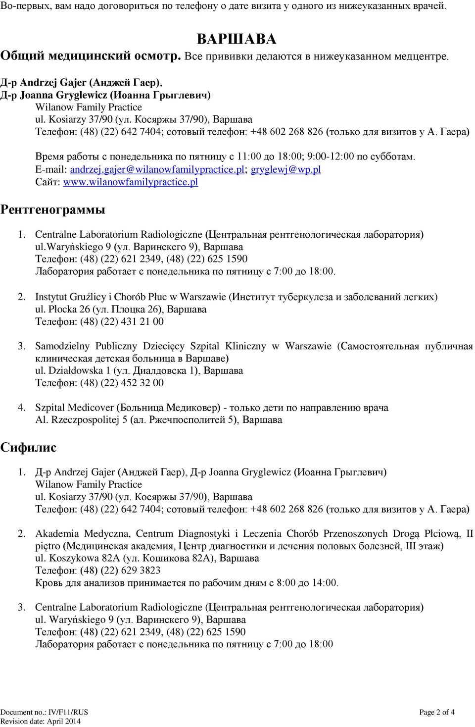 Косяржы 37/90), Варшава Телефон: (48) (22) 642 7404; cотовый телефон: +48 602 268 826 (только для визитов у А. Гаера) Время работы с понедельника по пятницу с 11:00 до 18:00; 9:00-12:00 по субботам.