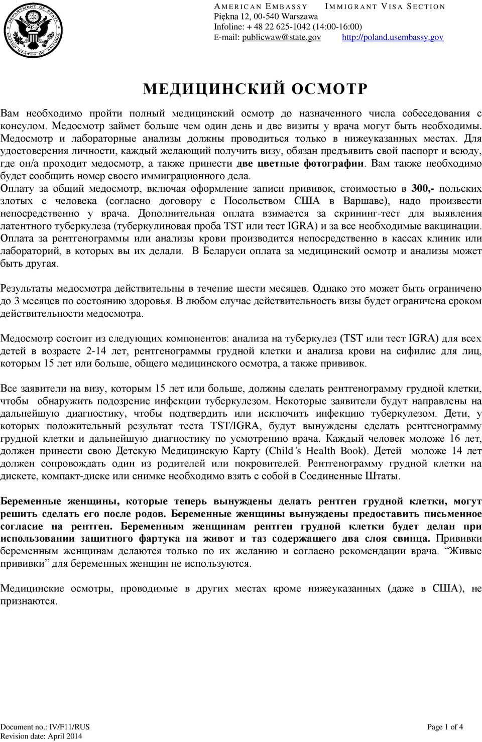 Медосмотр и лабораторные анализы должны проводиться только в нижеуказанных местах.