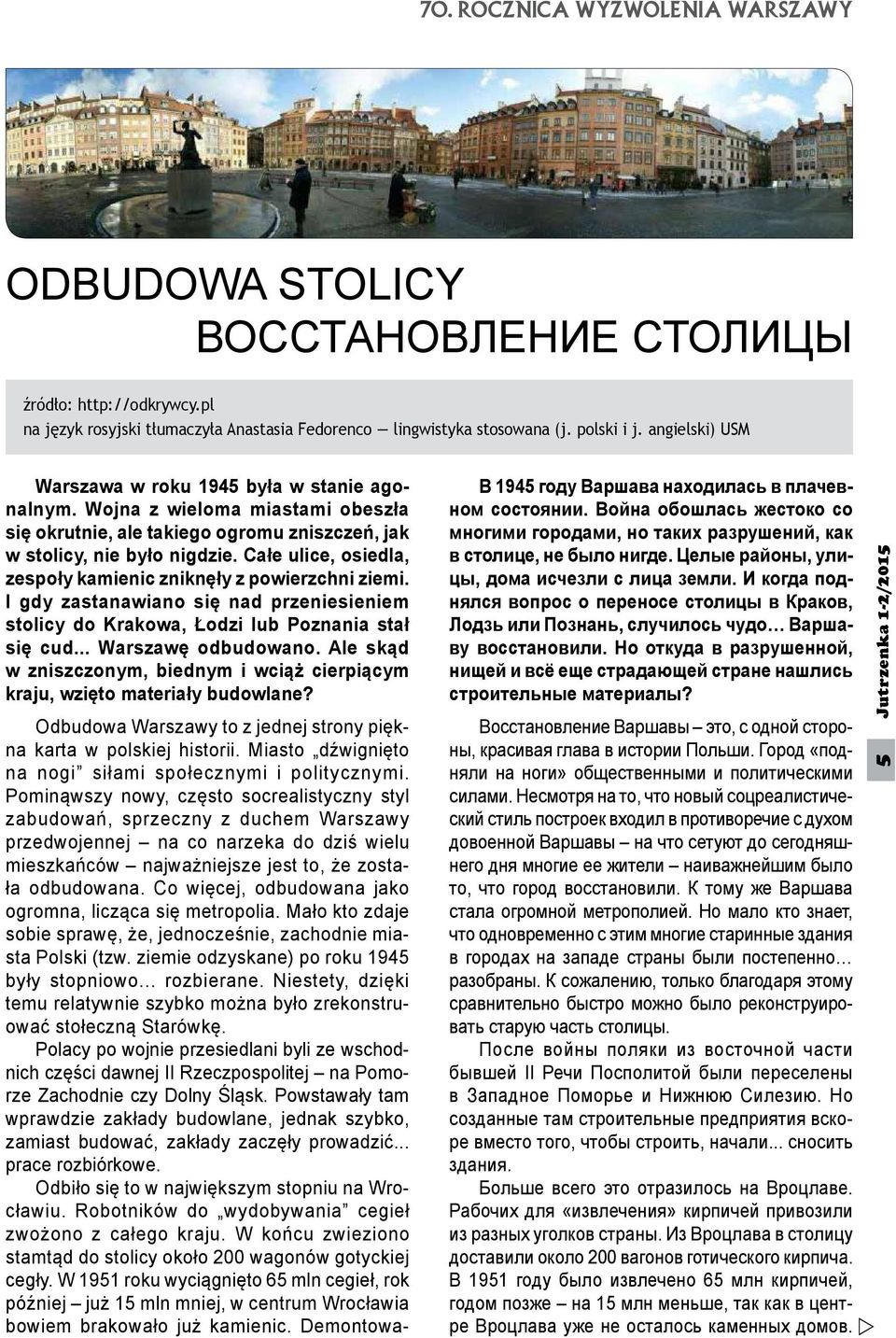 Całe ulice, osiedla, zespoły kamienic zniknęły z powierzchni ziemi. I gdy zastanawiano się nad przeniesieniem stolicy do Krakowa, Łodzi lub Poznania stał się cud... Warszawę odbudowano.