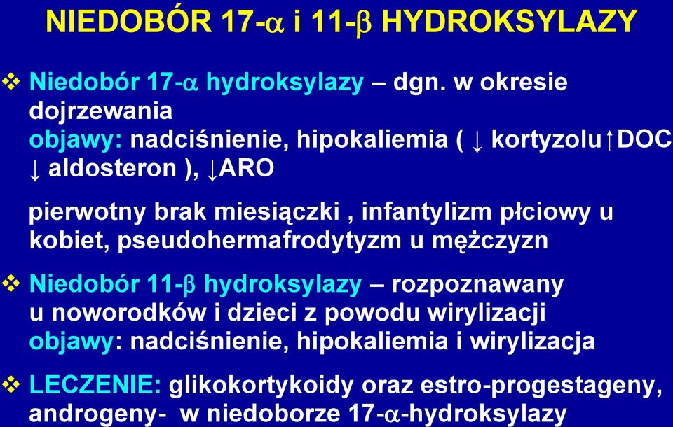 infantylizm płciowy u kobiet, pseudohermafrodytyzm u mężczyzn Niedobór 11-b hydroksylazy rozpoznawany u noworodków i