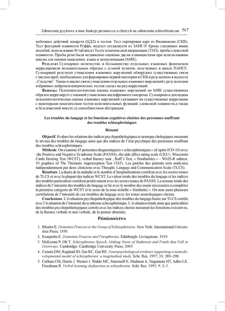 Пробы речи были независимо оценены двумя клиницистами при использовании шкалы для оценки мышления, языка и коммуникации (МЯК). Резултат.