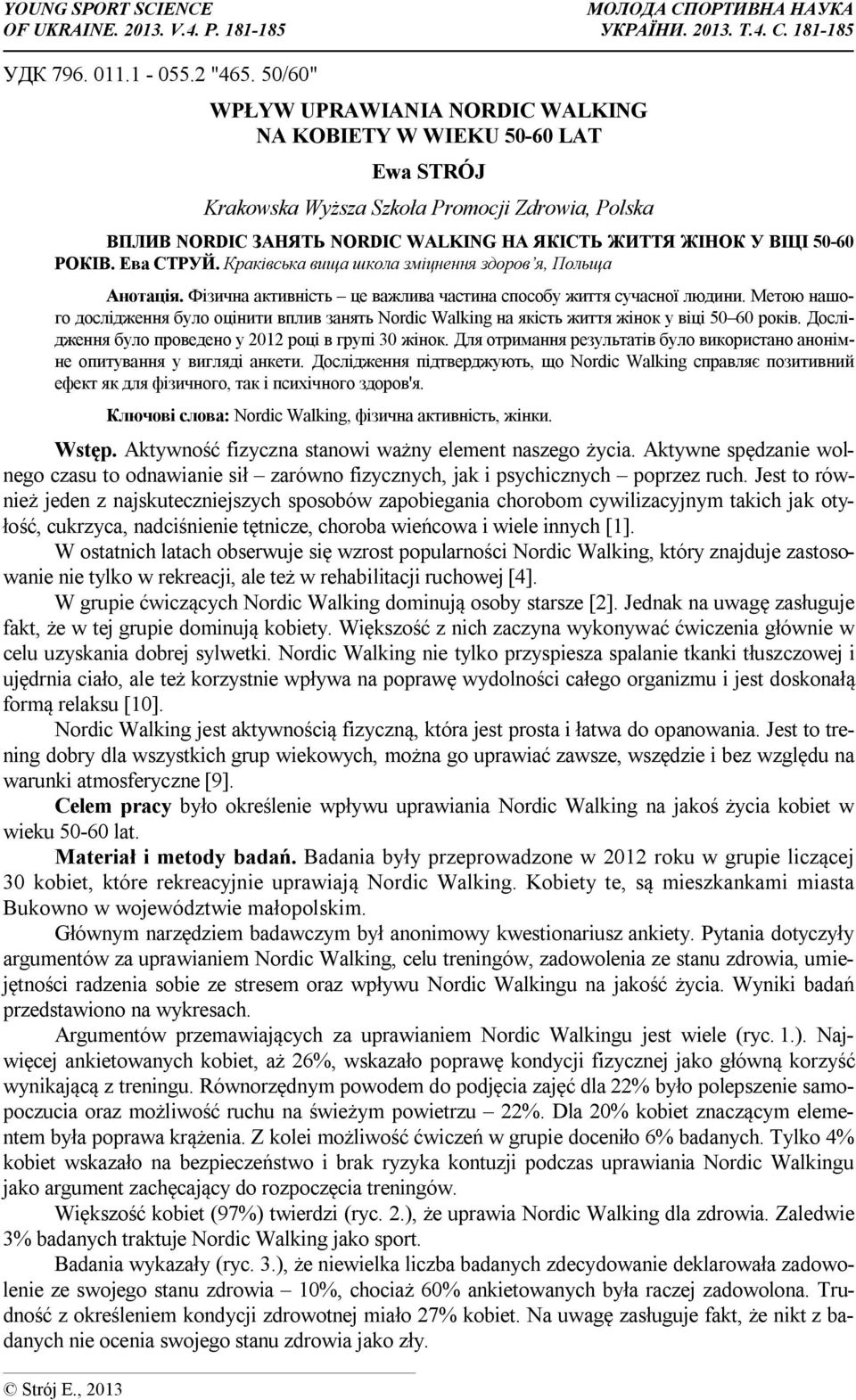 Ева СТРУЙ. Краківська вища школа зміцнення здоров я, Польща Анотація. Фізична активність це важлива частина способу життя сучасної людини.