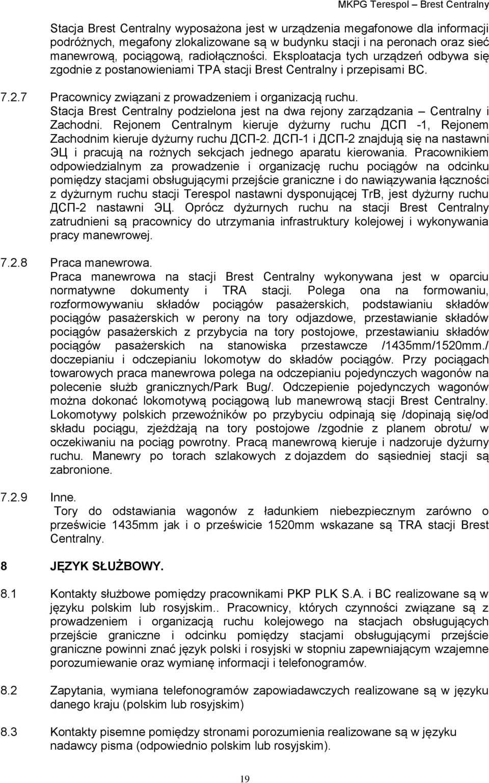 Stacja Brest Centralny podzielona jest na dwa rejony zarządzania Centralny i Zachodni. Rejonem Centralnym kieruje dyżurny ruchu ДСП -1, Rejonem Zachodnim kieruje dyżurny ruchu ДСП-2.