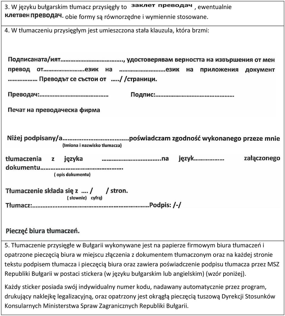 tłumacza i pieczęcią biura oraz zawiera poświadczenie podpisu tłumacza przez MSZ Republiki Bułgarii w postaci stickera (w języku bułgarskim lub angielskim) (wzór poniżej).