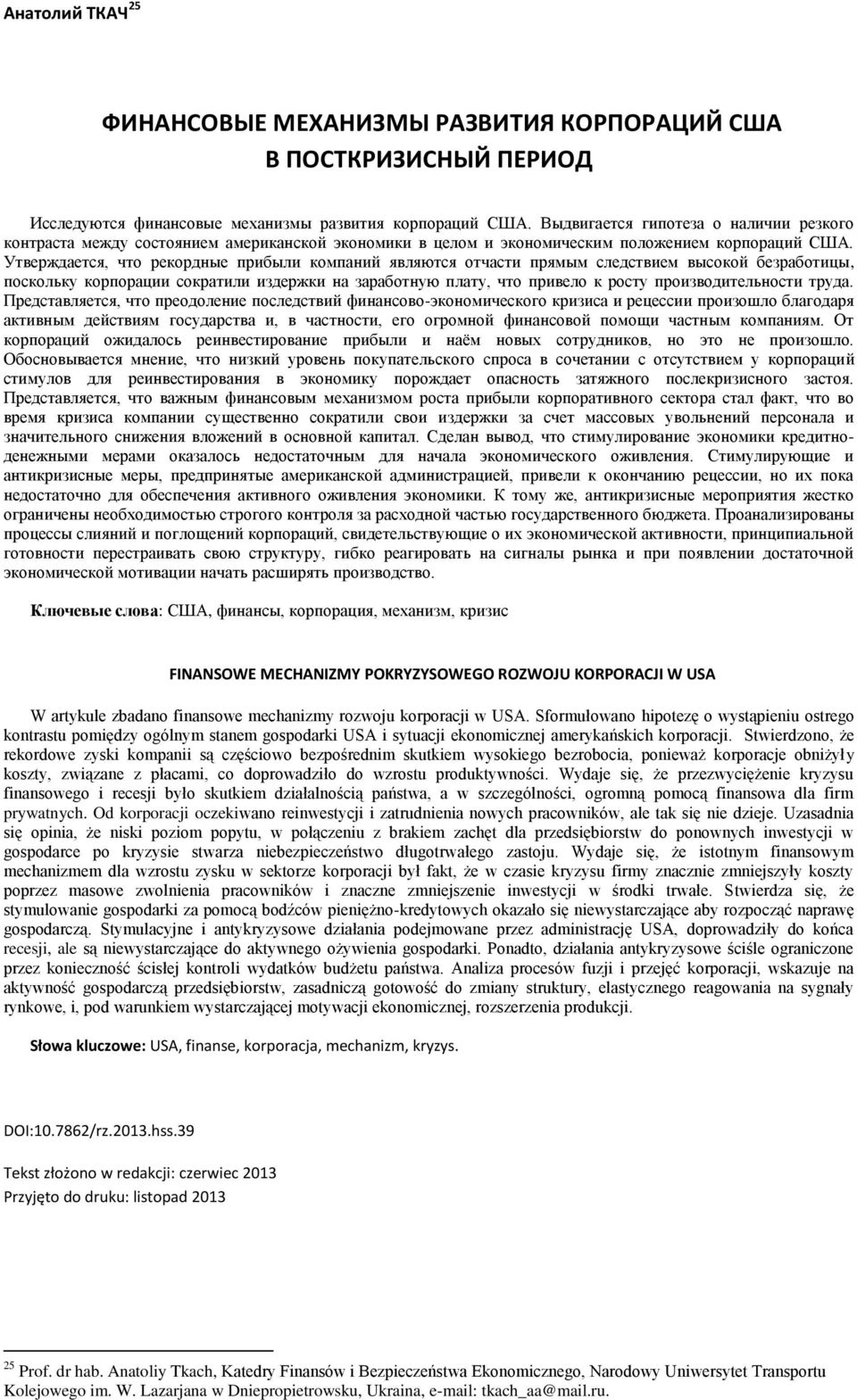 Утверждается, что рекордные прибыли компаний являются отчасти прямым следствием высокой безработицы, поскольку корпорации сократили издержки на заработную плату, что привело к росту