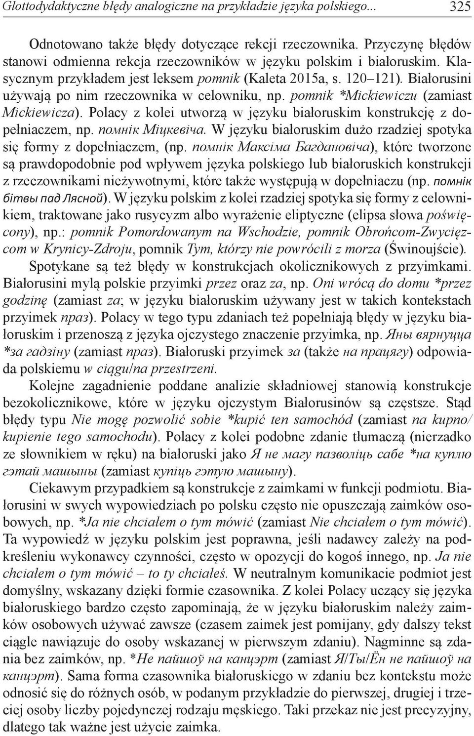 Białorusini używają po nim rzeczownika w celowniku, np. pomnik *Mickiewiczu (zamiast Mickiewicza). Polacy z kolei utworzą w języku białoruskim konstrukcję z dopełniaczem, np. помнік Міцкевіча.