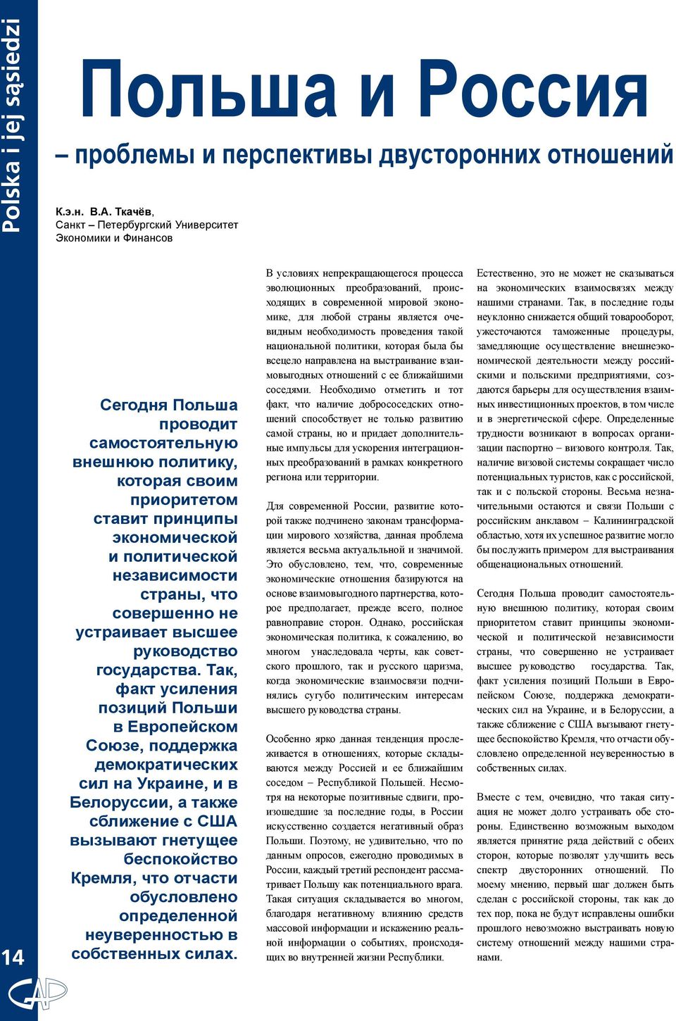 независимости страны, что совершенно не устраивает высшее руководство государства.