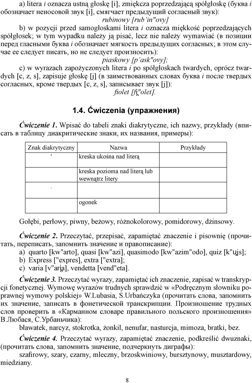 в этом случае ее следует писать, но не следует произносить): piaskowy [p ask"ovy]; c) w wyrazach zapożyczonych litera i po spółgłoskach twardych, oprócz twardych [c, z, s], zapisuje głoskę [j] (в