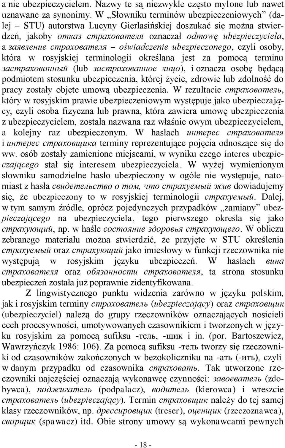 oświadczenie ubezpieczonego, czyli osoby, która w rosyjskiej terminologii określana jest za pomocą terminu застрахованный (lub застрахованное лицо), i oznacza osobę będącą podmiotem stosunku