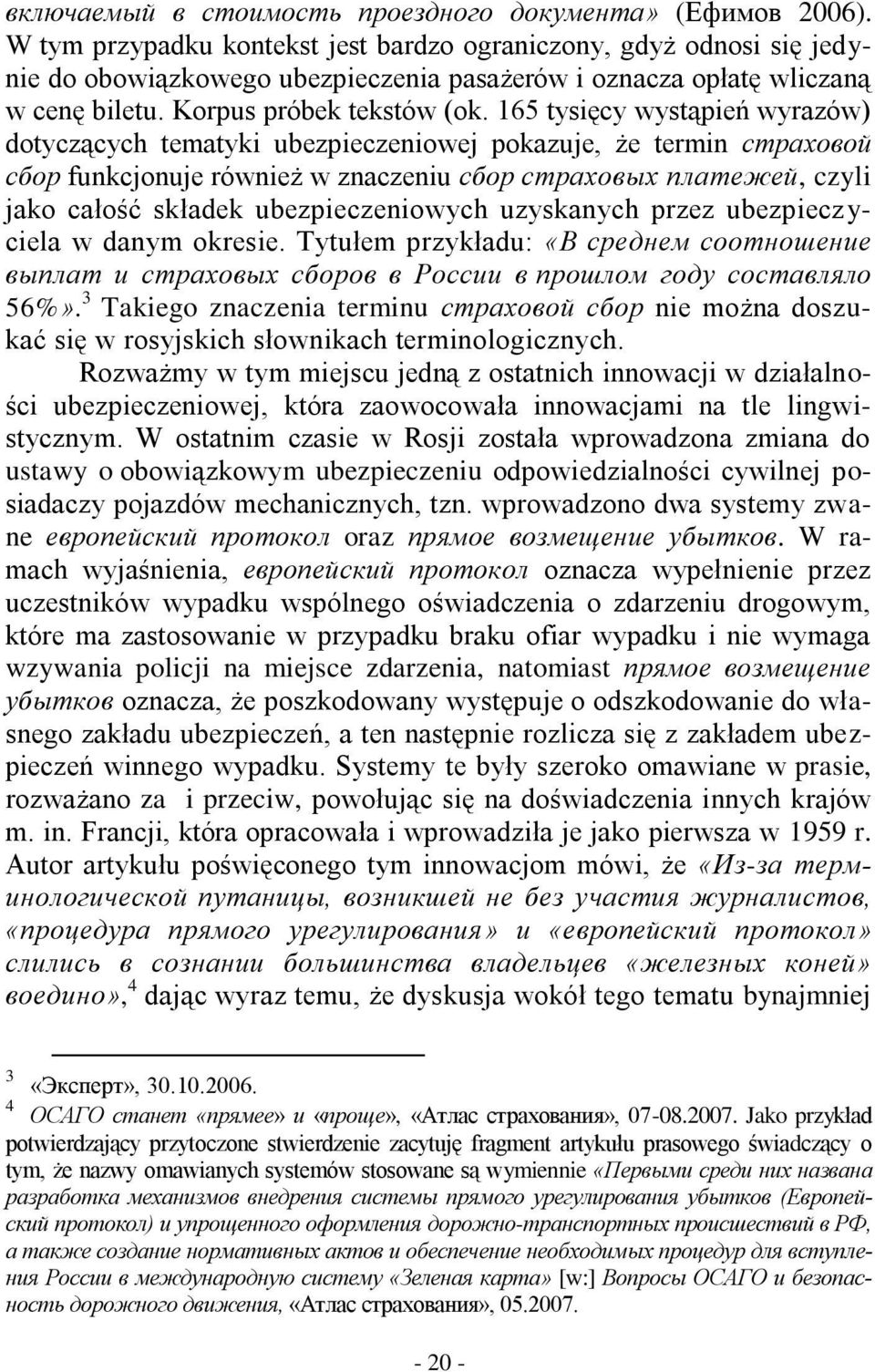 165 tysięcy wystąpień wyrazów) dotyczących tematyki ubezpieczeniowej pokazuje, że termin страховой сбор funkcjonuje również w znaczeniu сбор страховых платежей, czyli jako całość składek