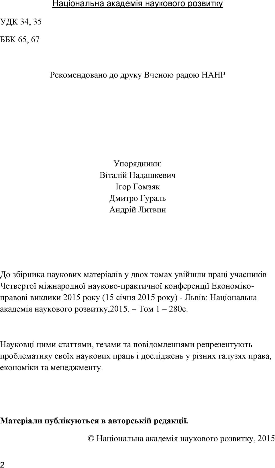 січня 2015 року) - Львів: Національна академія наукового розвитку,2015. Том 1 280с.