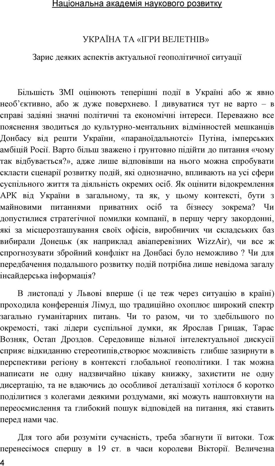 Переважно все пояснення зводиться до культурно-ментальних відмінностей мешканців Донбасу від решти України, «параноїдальнотсі» Путіна, імперських амбіцій Росії.