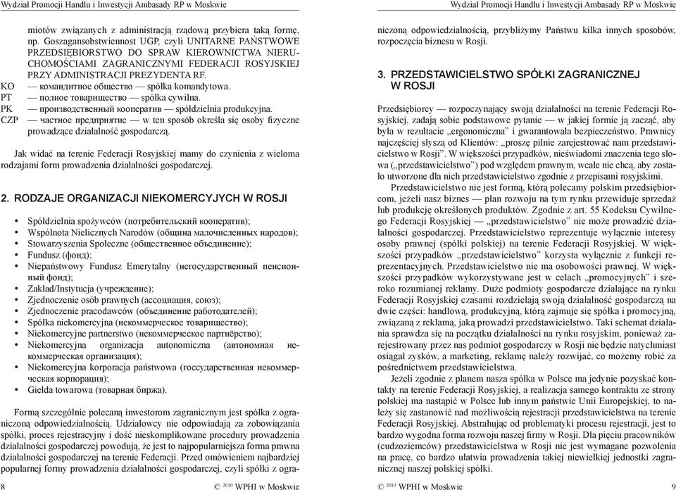 командитное общество spółka komandytowa. полное товарищество spółka cywilna. производственный кооператив spółdzielnia produkcyjna.